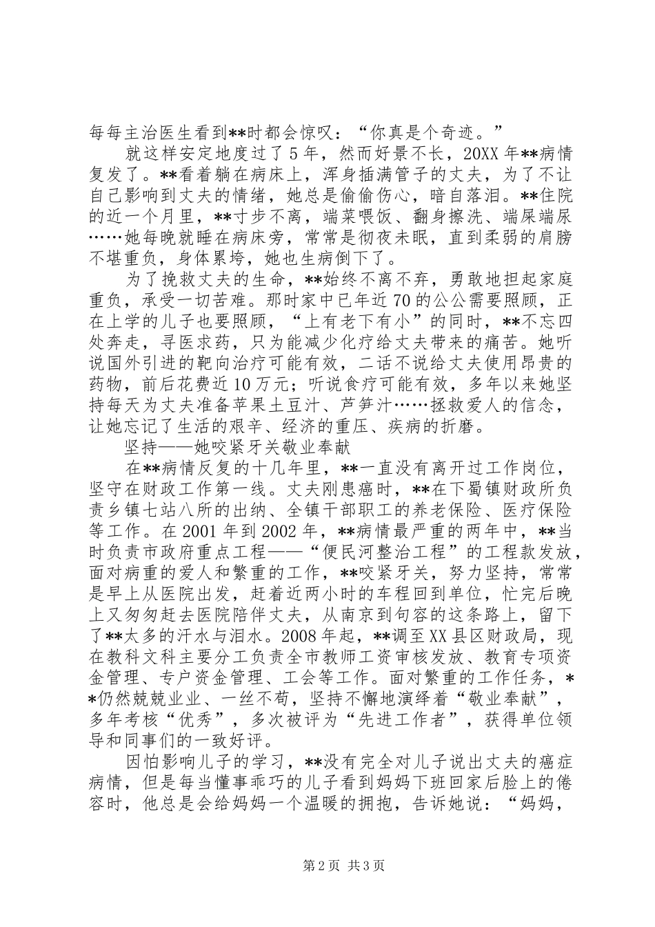 2024年最美警嫂事迹材料_第2页