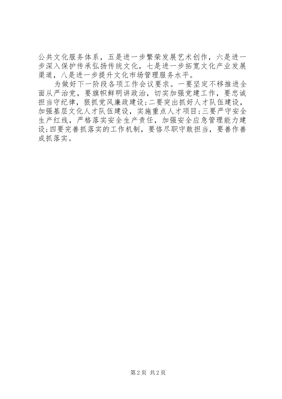 2024年上半年全省文化局长会议总结_第2页