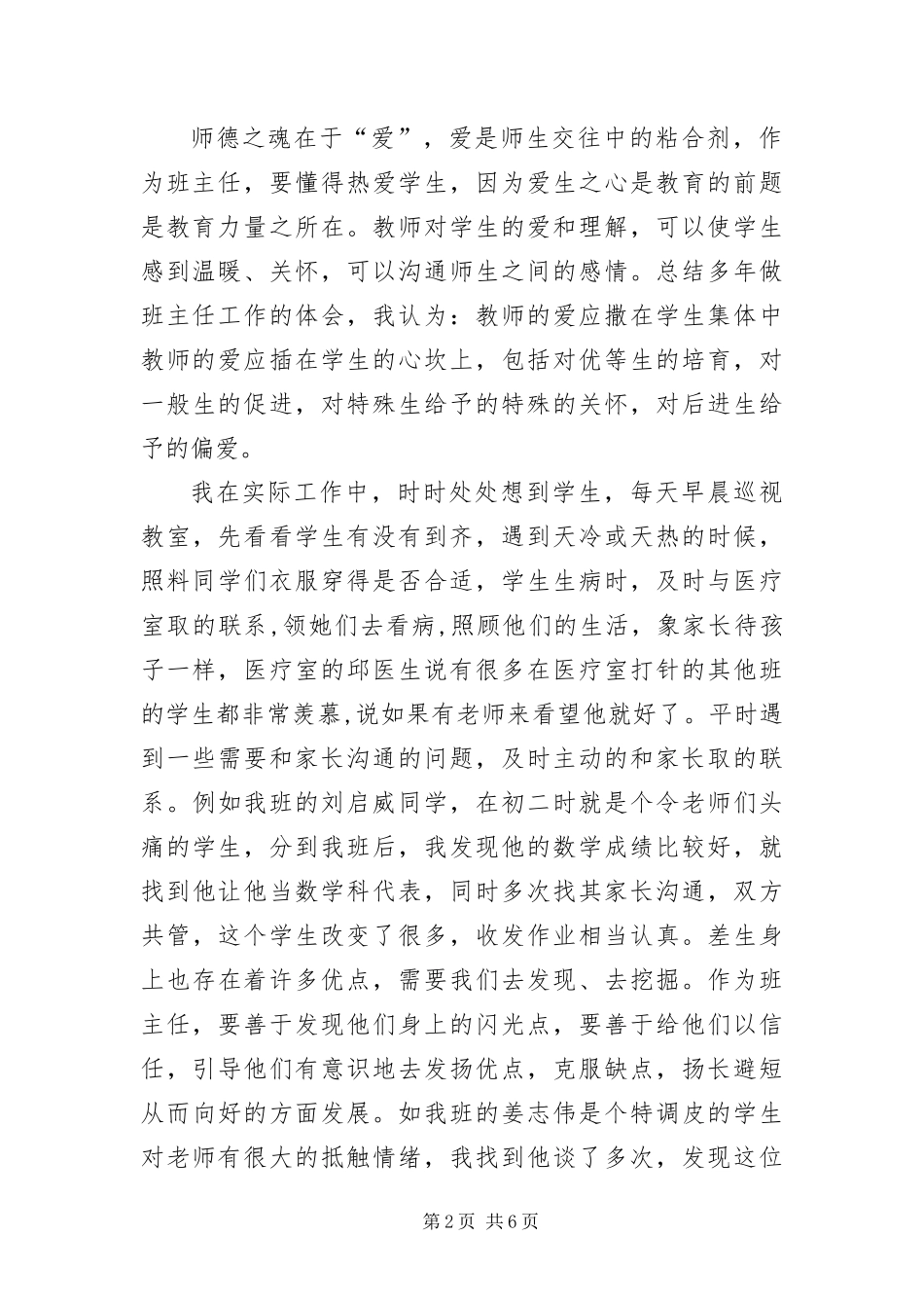 2024年乡镇教师创先争优评优材料_第2页