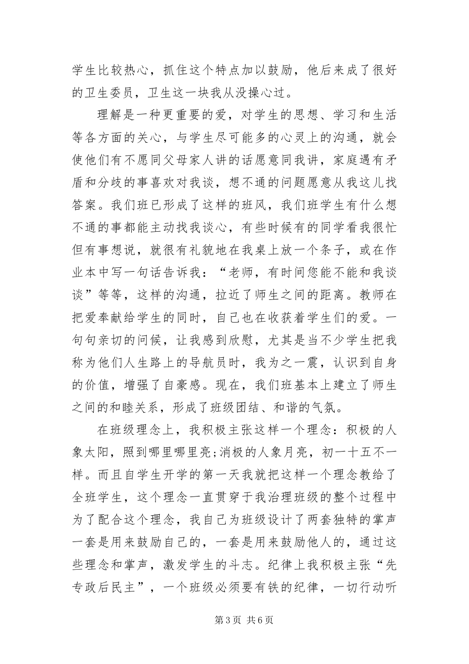 2024年乡镇教师创先争优评优材料_第3页