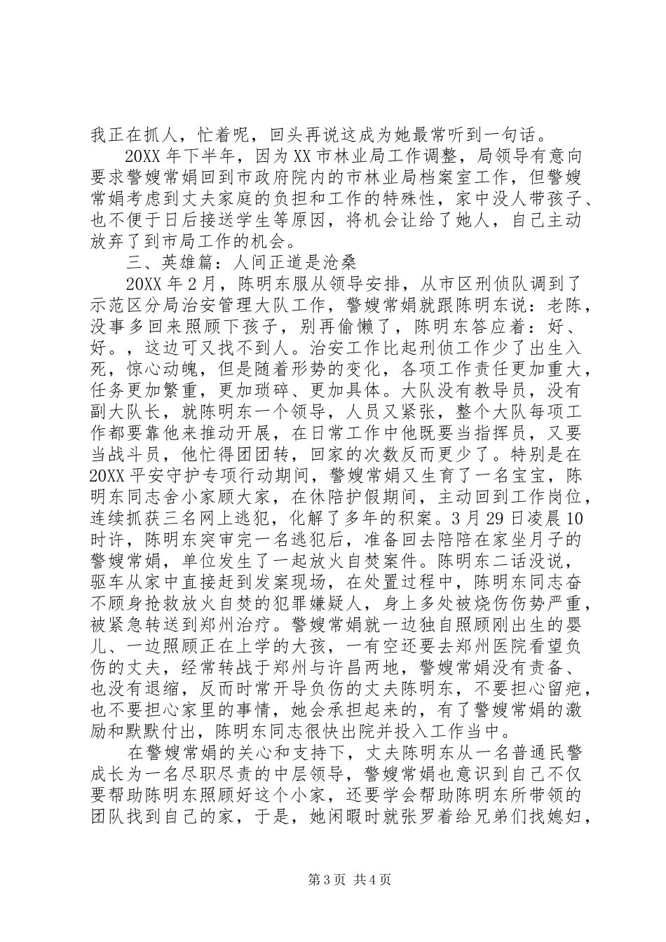 2024年最美警嫂先进事迹材料_第3页