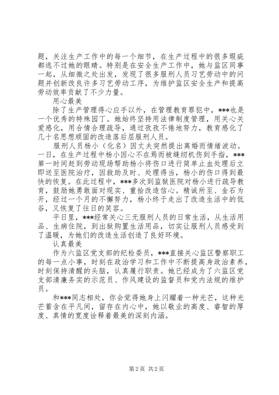 2024年最美警星先进事迹材料一日从警终生美_第2页