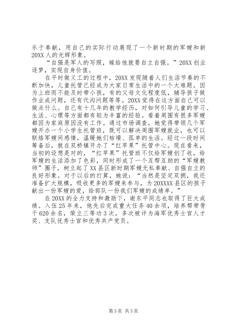 2024年最美军嫂候选人事迹_第3页