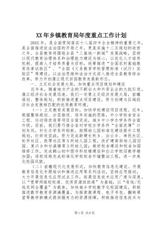 2024年乡镇教育局年度重点工作计划