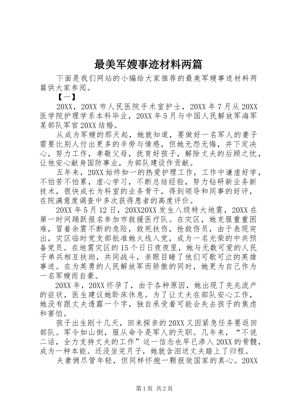 2024年最美军嫂事迹材料两篇_第1页
