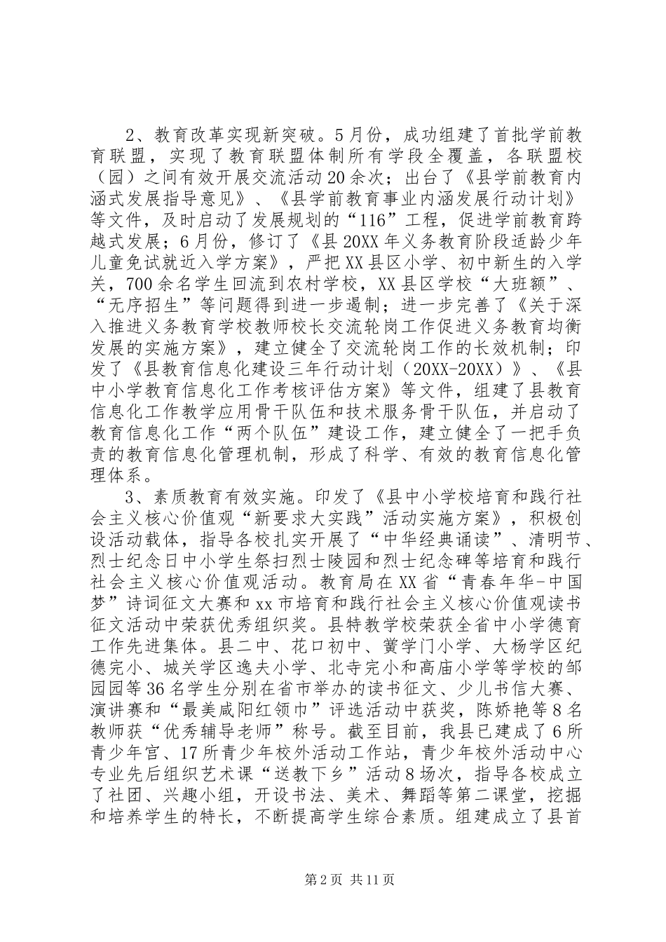 2024年乡镇教育年度工作总结及工作计划范文_第2页