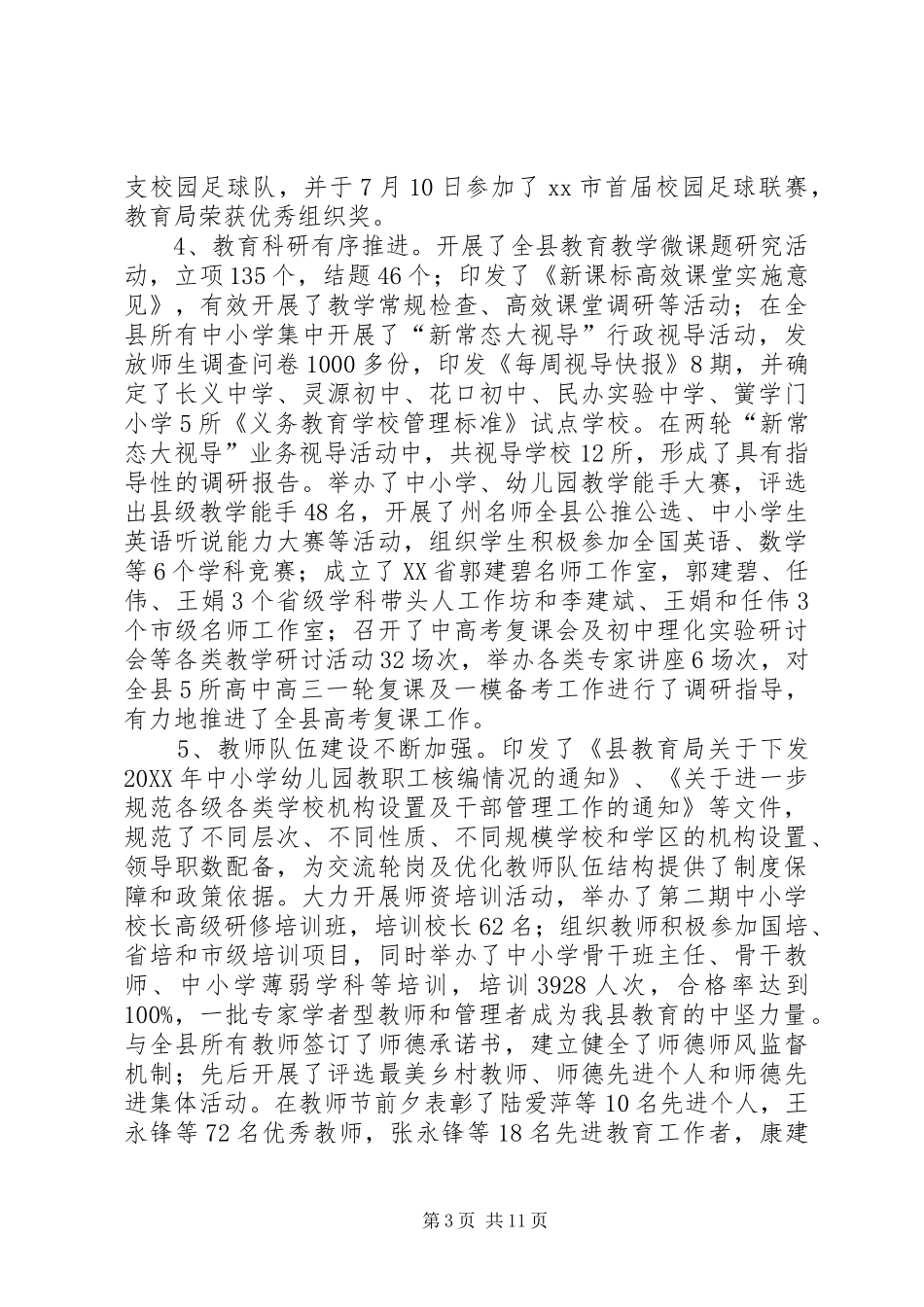 2024年乡镇教育年度工作总结及工作计划范文_第3页