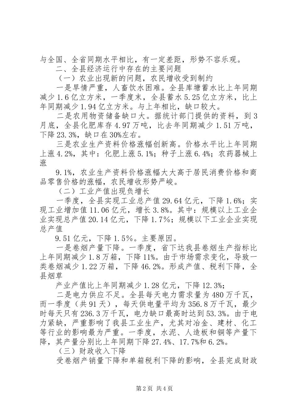 2024年上半年全县开放型经济运行情况及下步工作重点_第2页