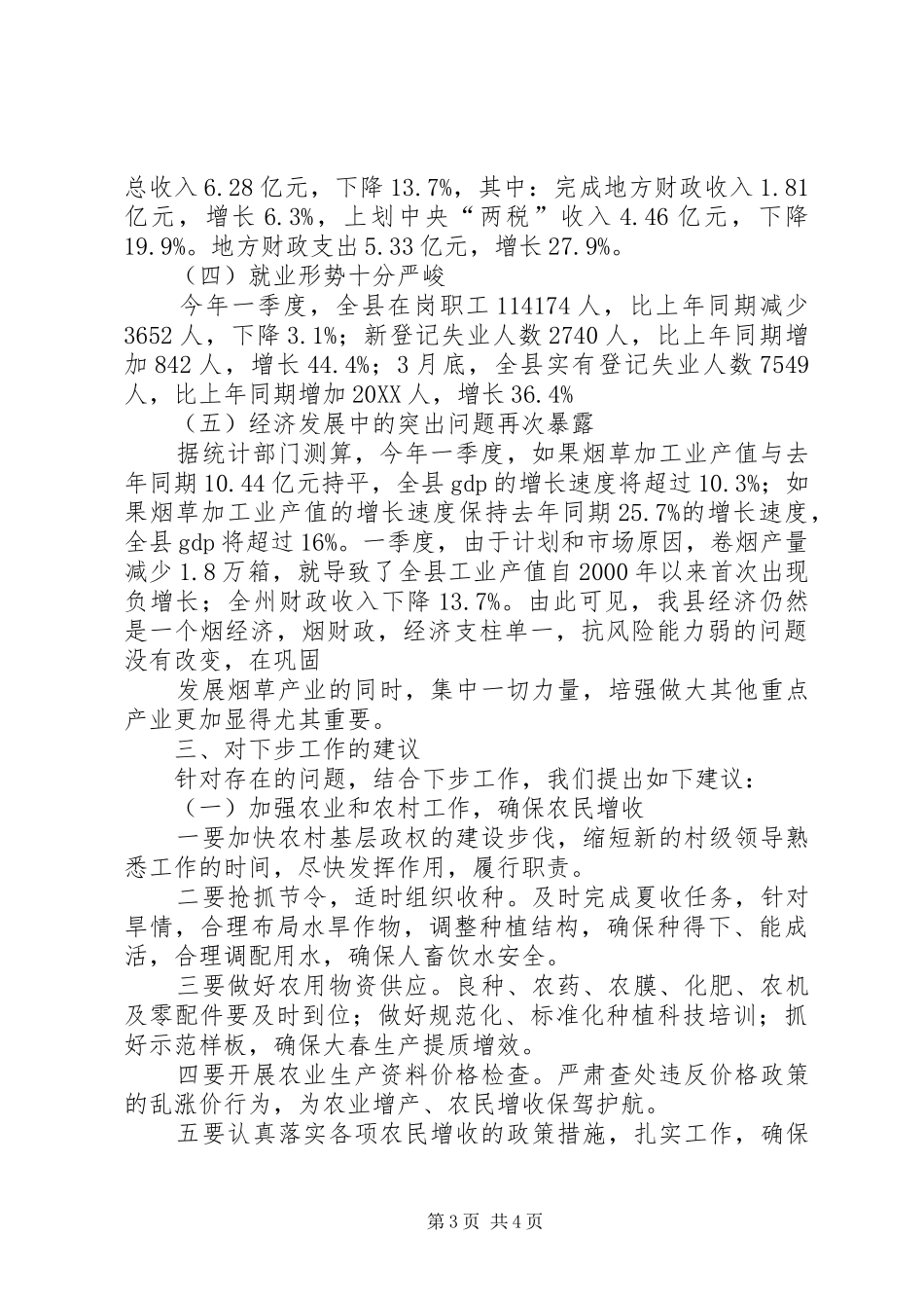 2024年上半年全县开放型经济运行情况及下步工作重点_第3页