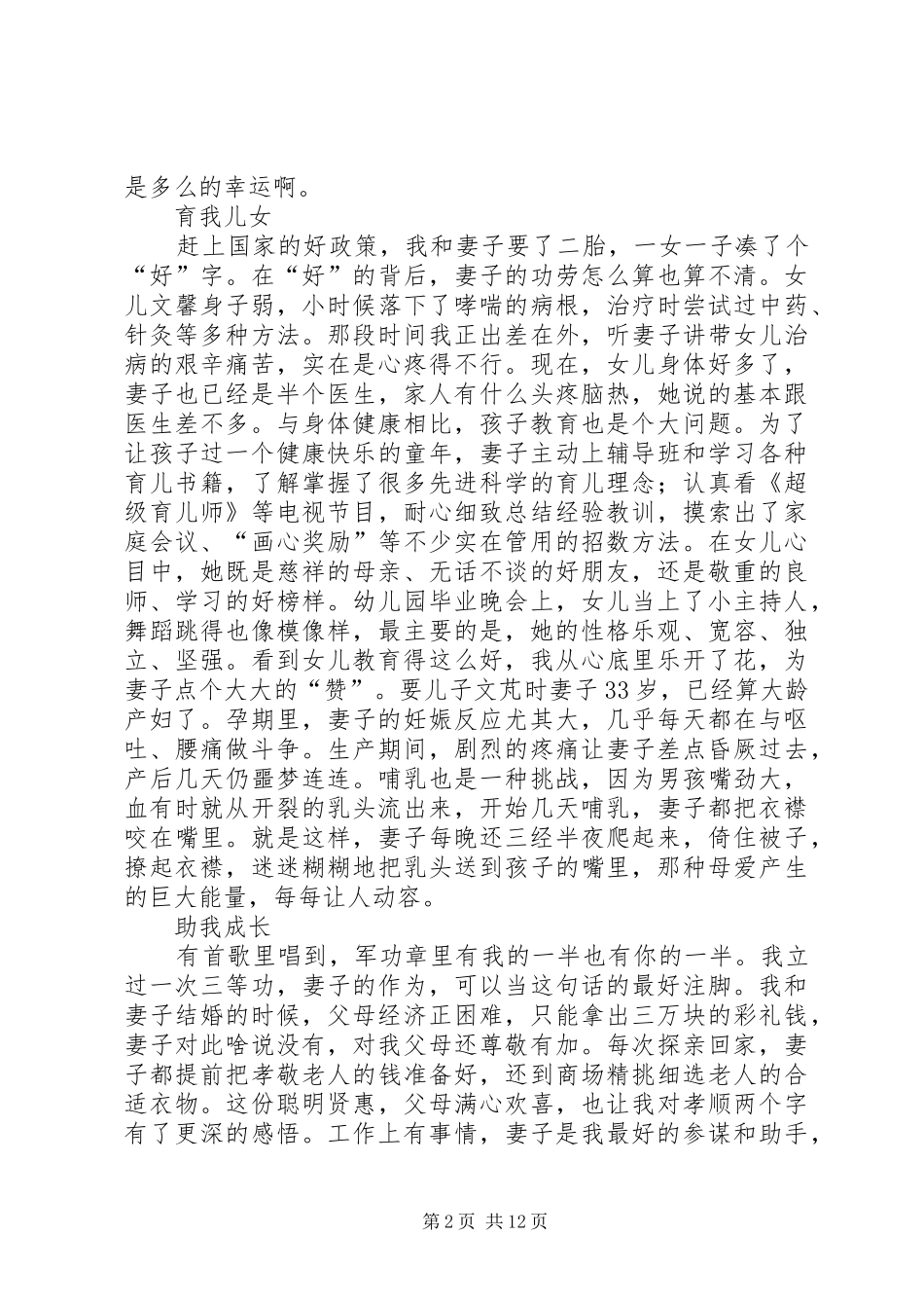 2024年最美军嫂事迹材料五篇_第2页