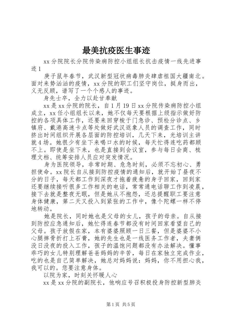 2024年最美抗疫医生事迹_第1页