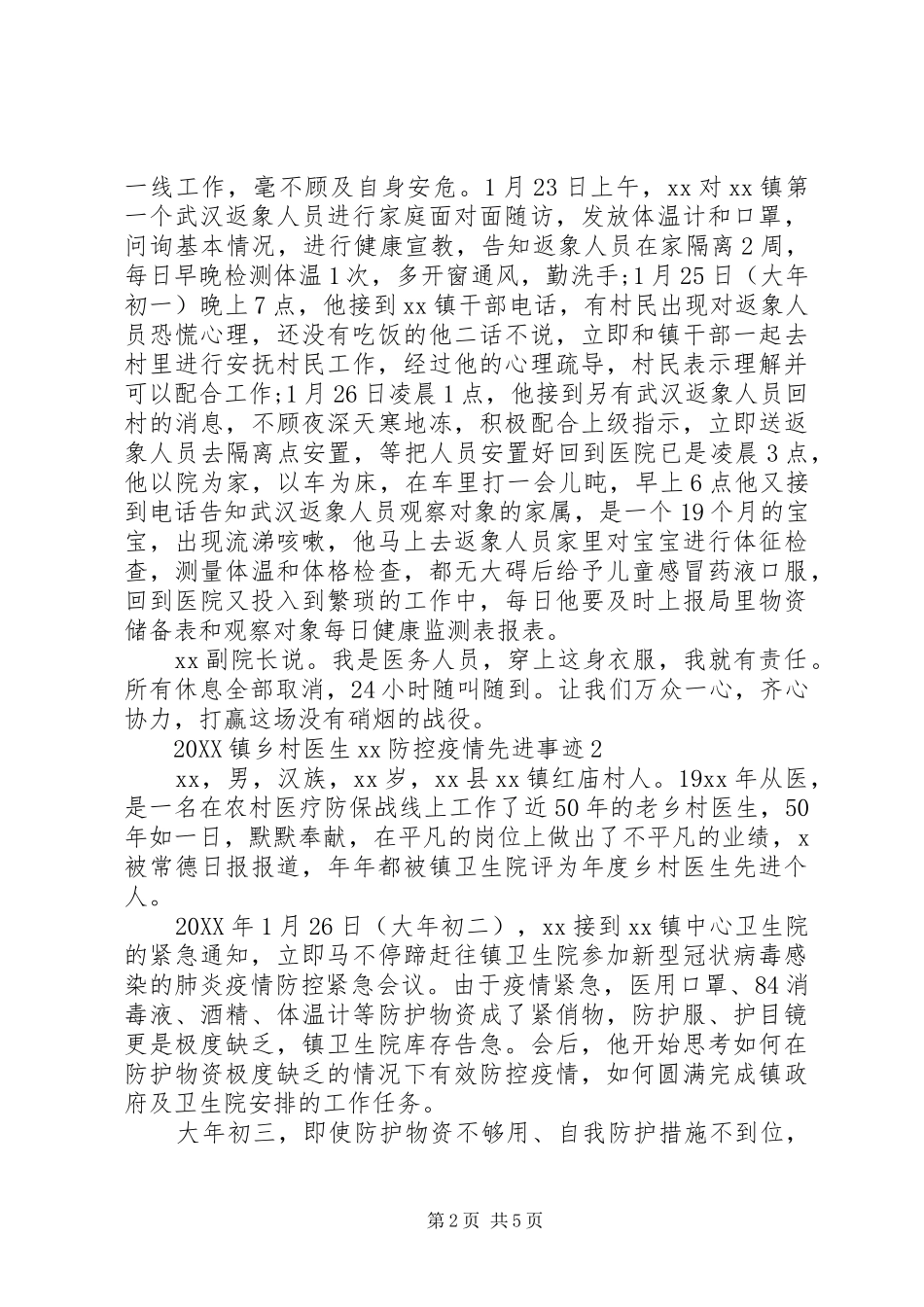 2024年最美抗疫医生事迹_第2页