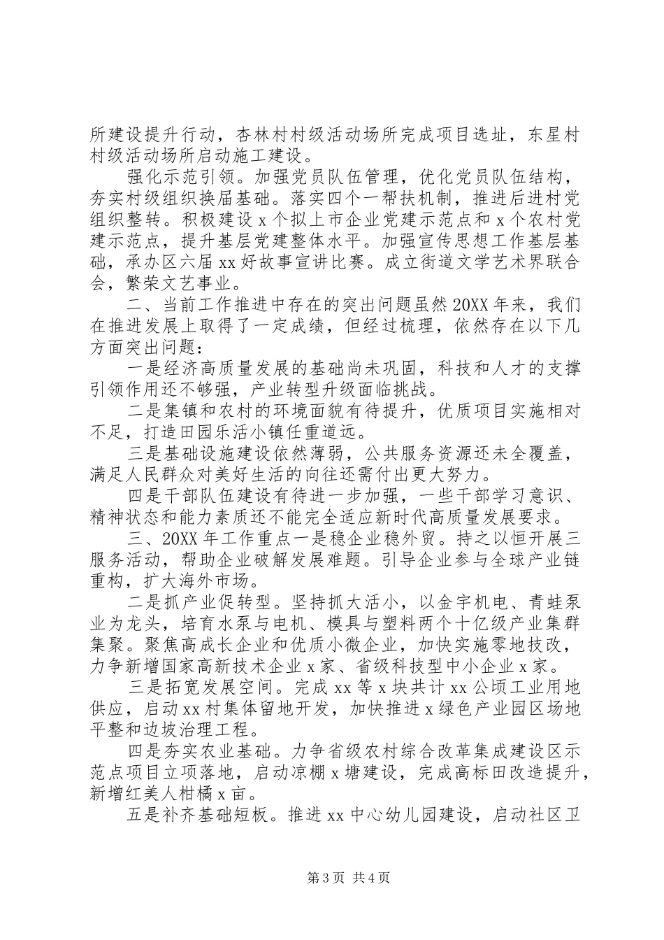 2024年乡镇街道工作总结和工作规划_第3页