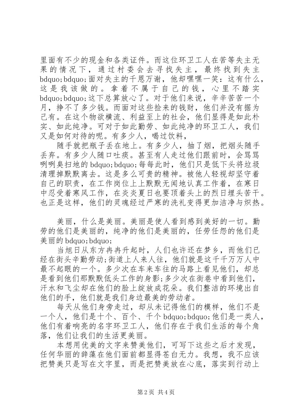 2024年最美劳动者的范文_第2页