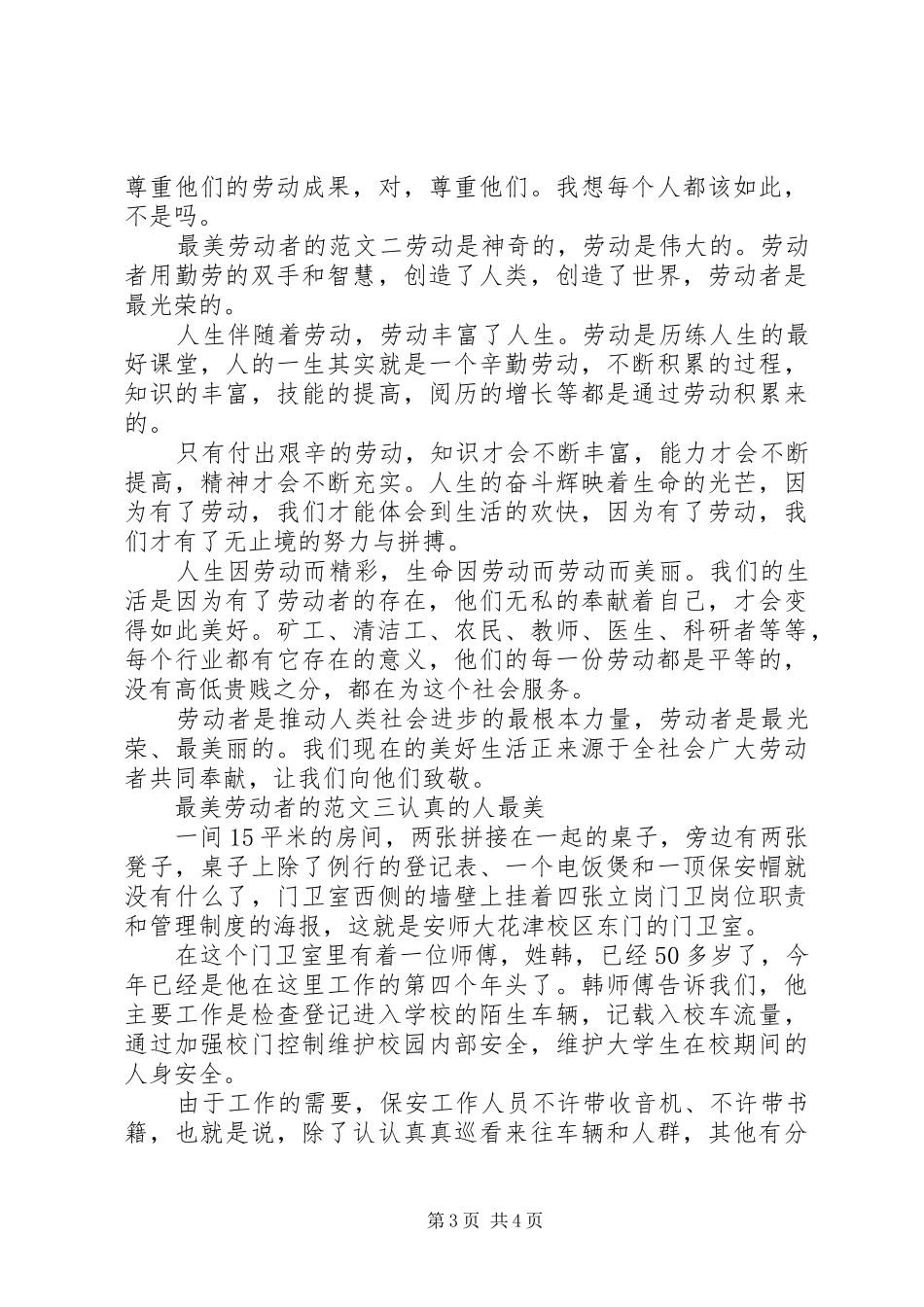 2024年最美劳动者的范文_第3页