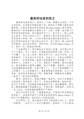 2024年最美劳动者的范文