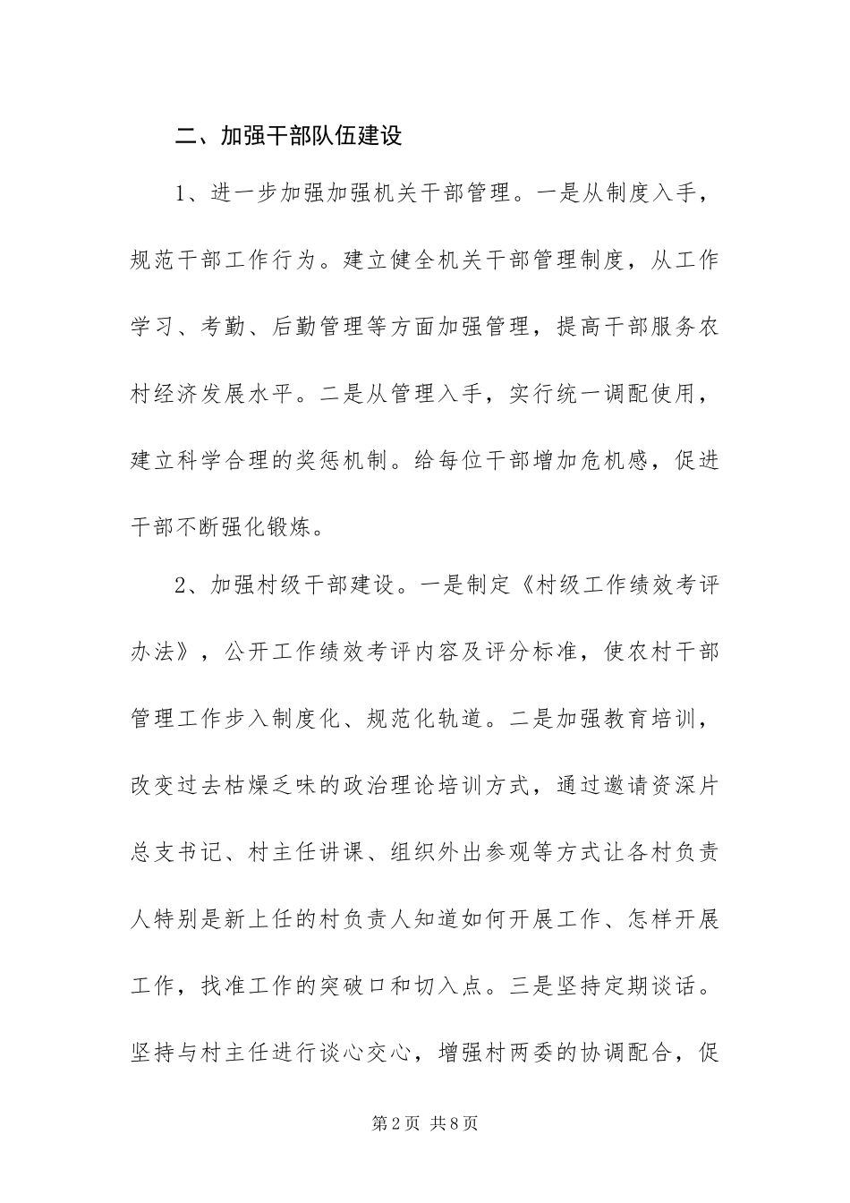 2024年乡镇街道组织工作要点_第2页