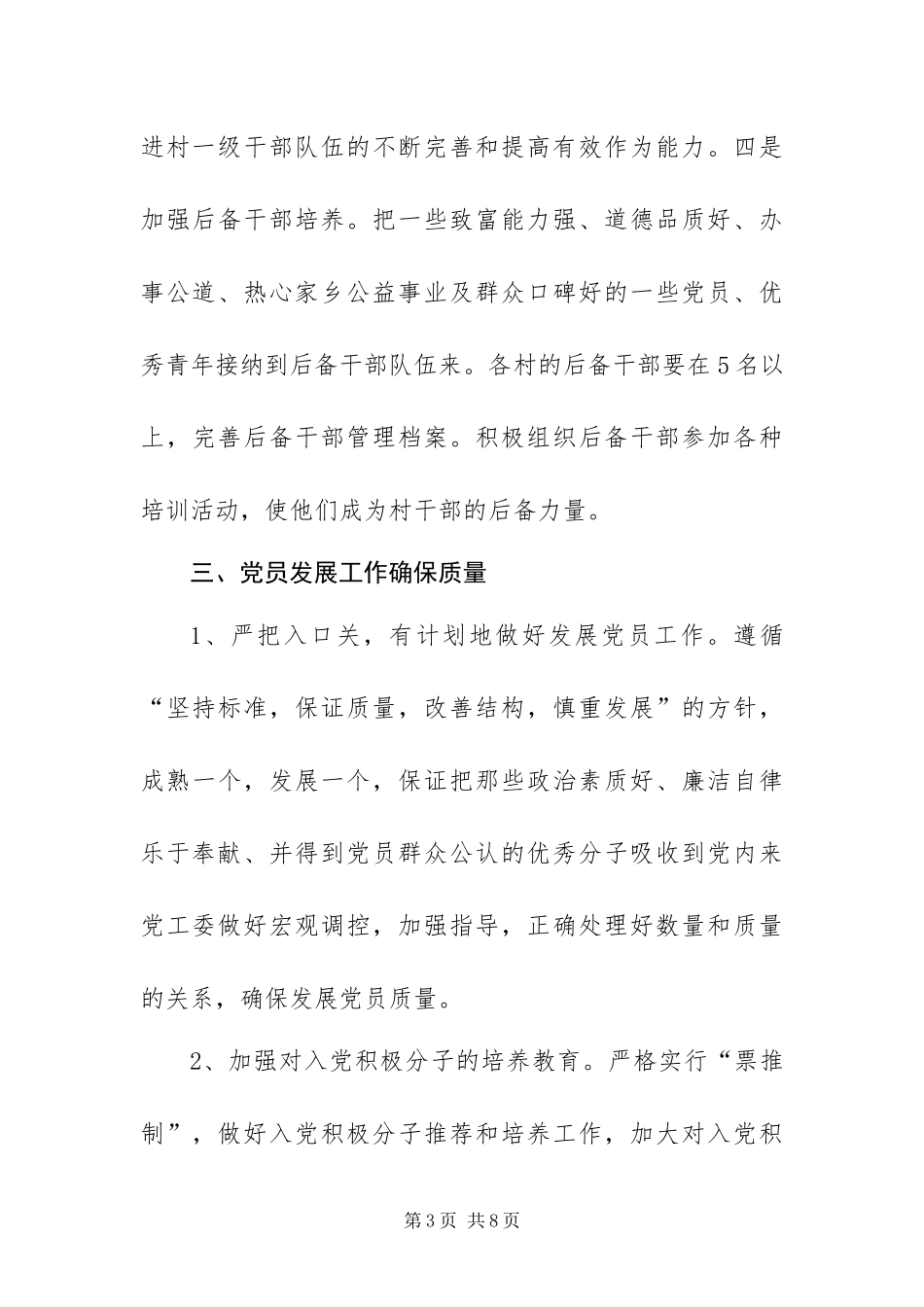 2024年乡镇街道组织工作要点_第3页