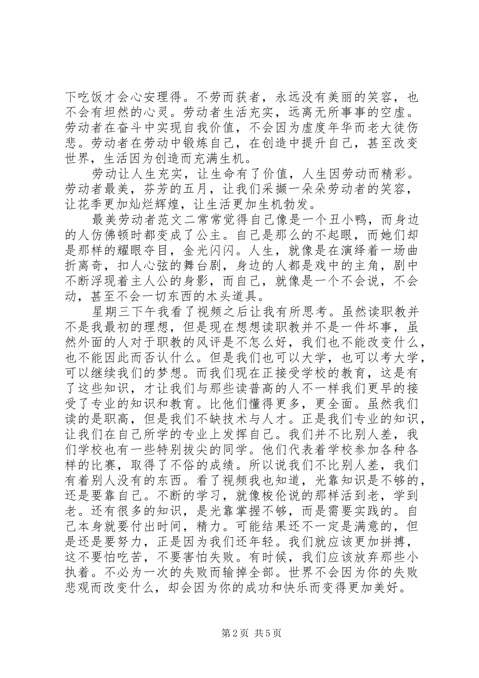 2024年最美劳动者范文_第2页