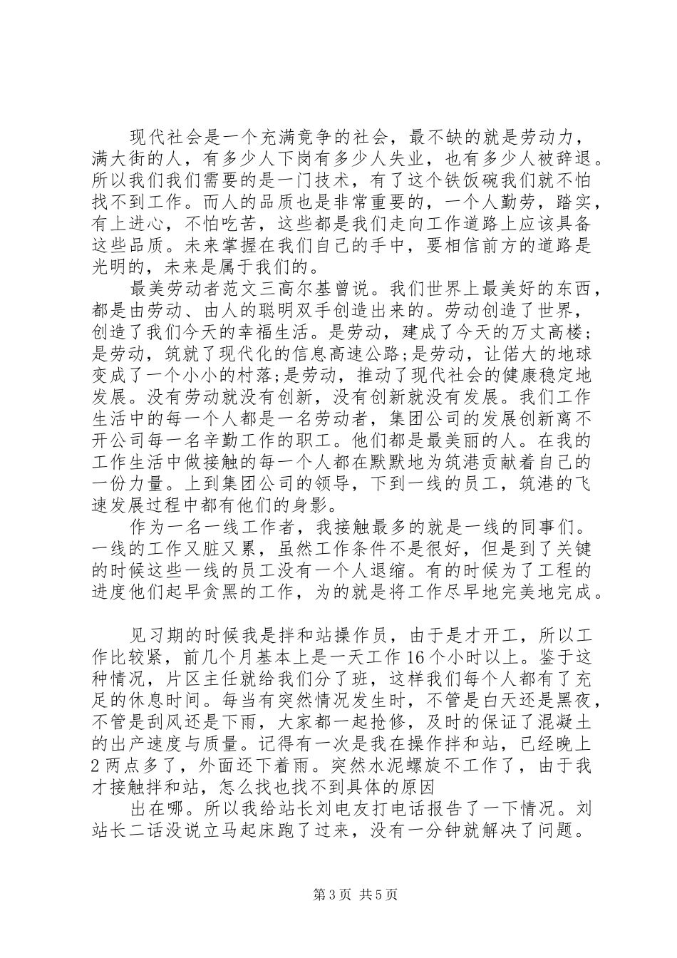 2024年最美劳动者范文_第3页