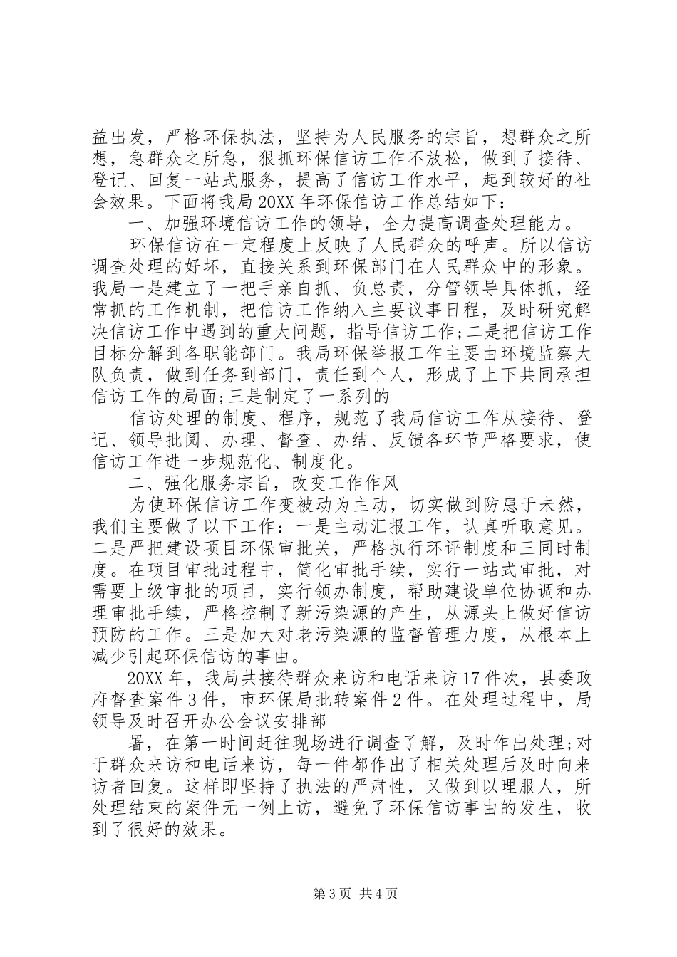 2024年上半年人大信访工作总结_第3页