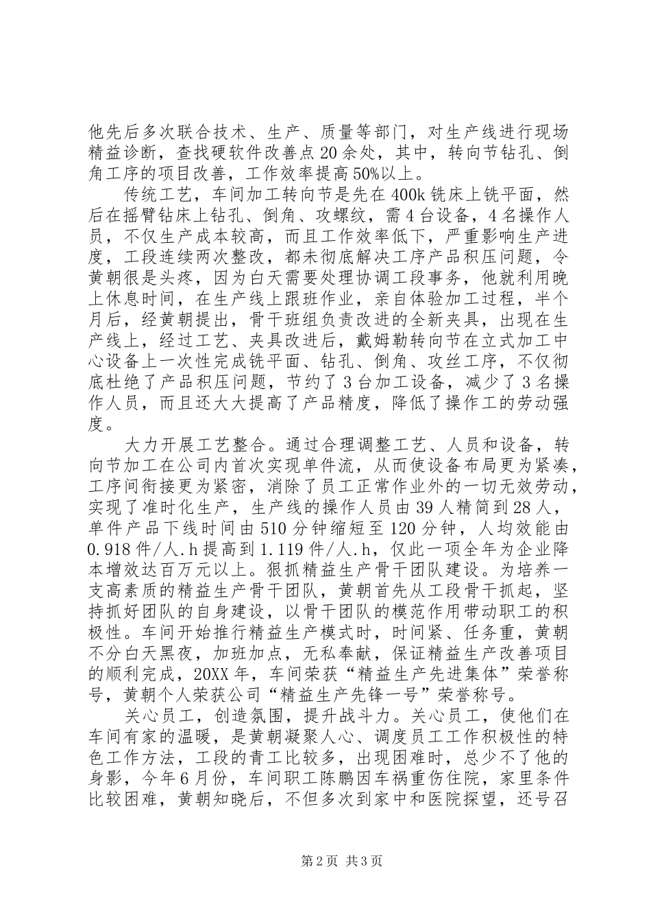 2024年最美劳动者申报材料_第2页