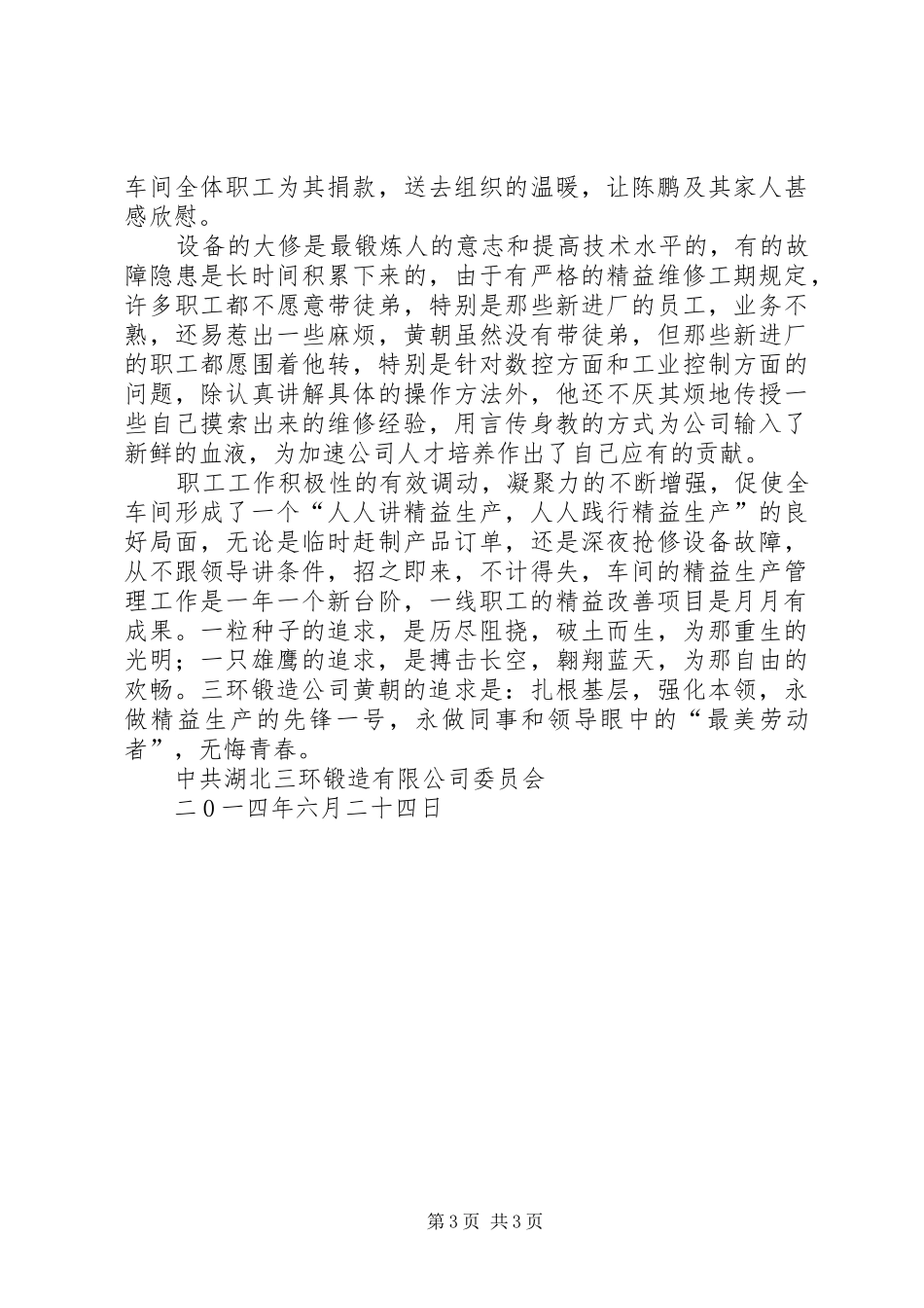 2024年最美劳动者申报材料_第3页