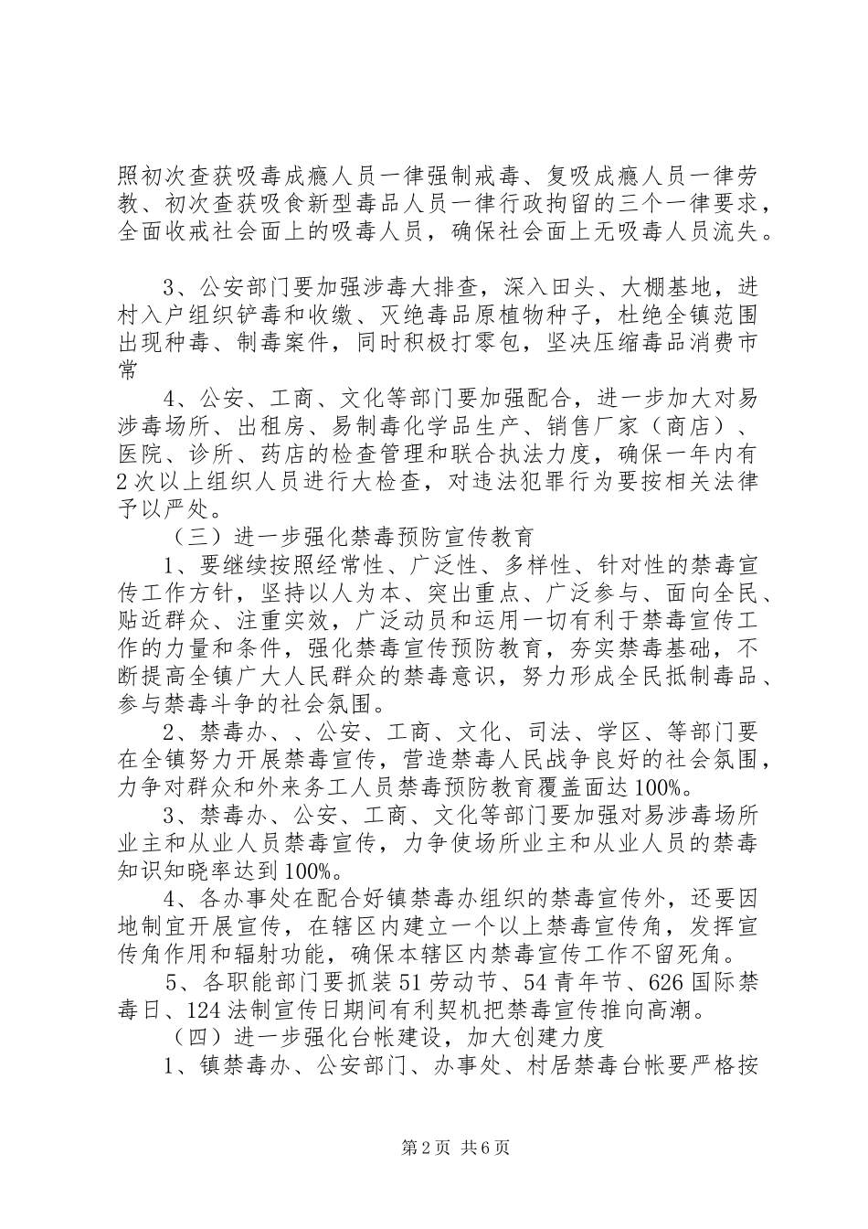 2024年乡镇禁毒工作实施计划_第2页