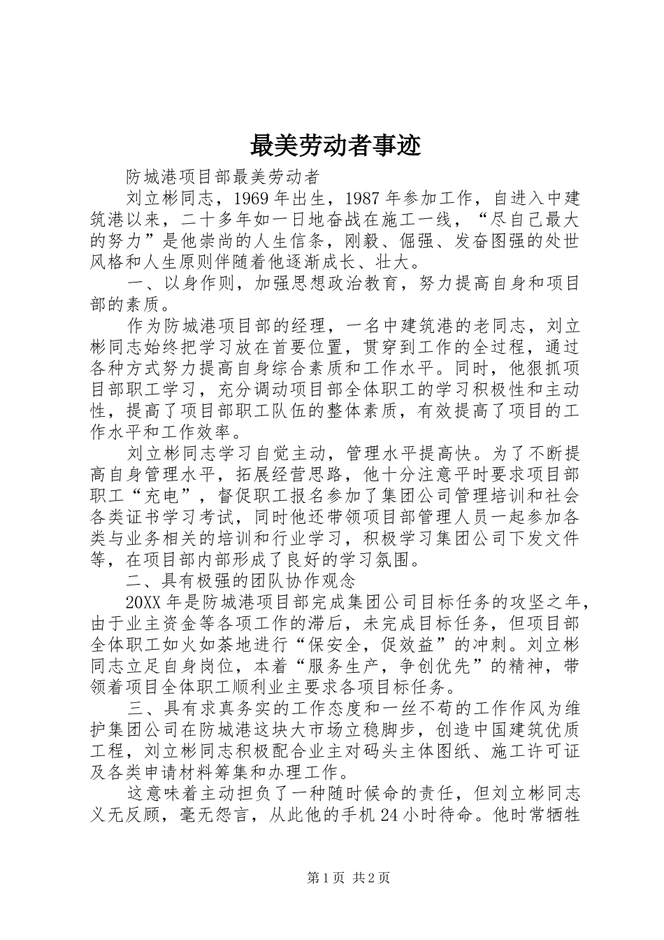2024年最美劳动者事迹_第1页