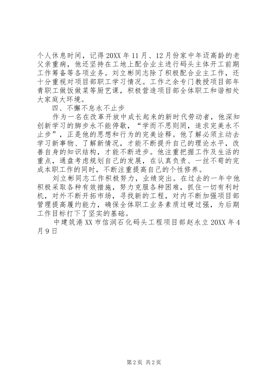 2024年最美劳动者事迹_第2页