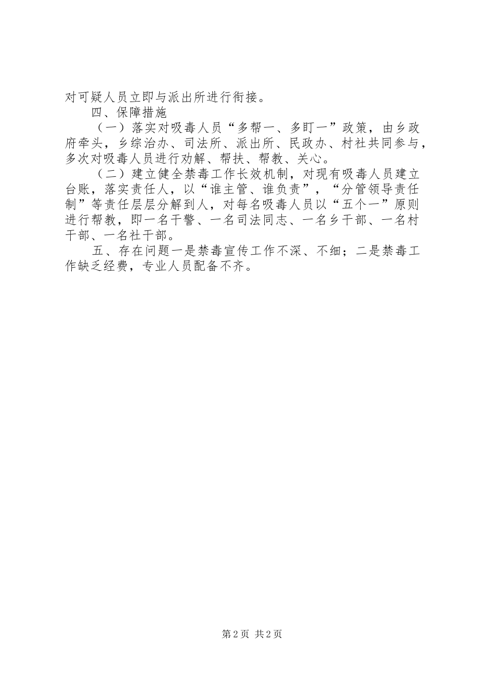 2024年乡镇禁毒工作总结_第2页