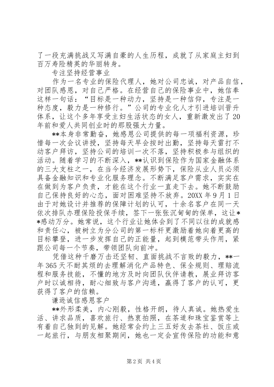 2024年最美劳动者事迹材料_第2页