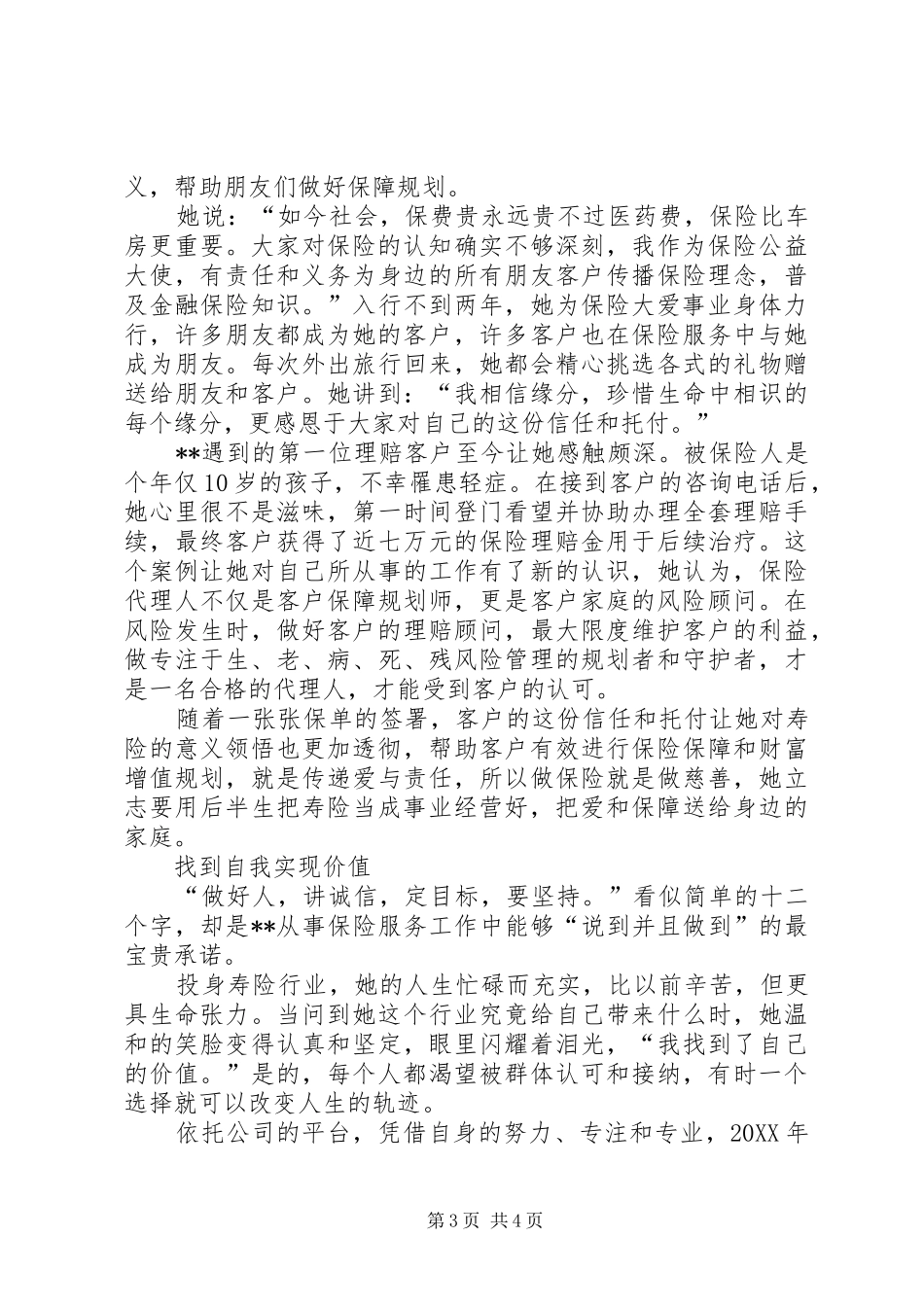 2024年最美劳动者事迹材料_第3页