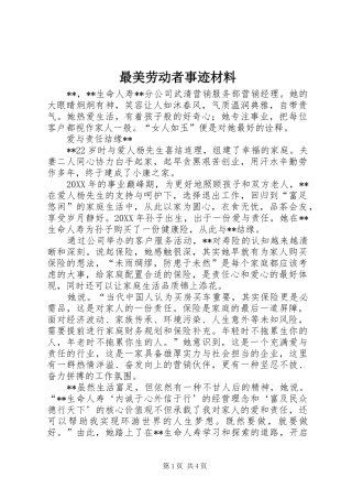 2024年最美劳动者事迹材料