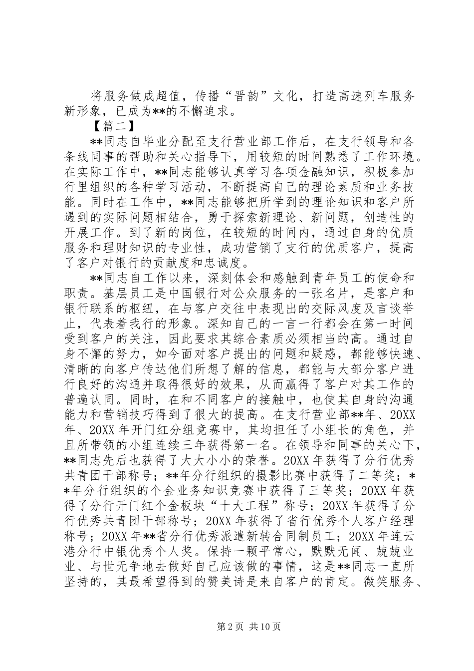 2024年最美劳动者事迹材料六篇_第2页