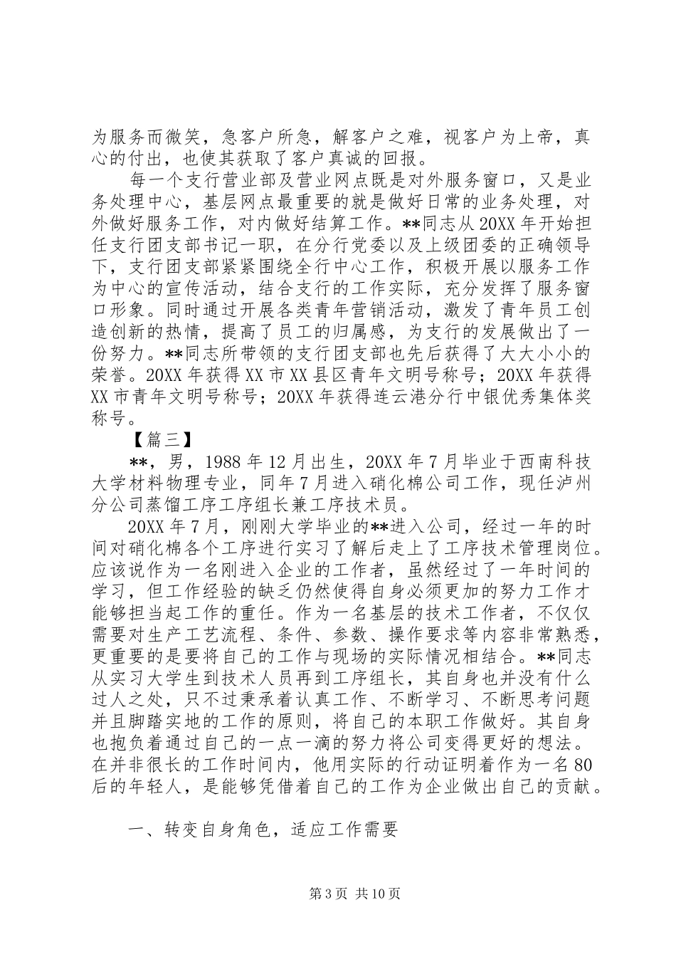 2024年最美劳动者事迹材料六篇_第3页