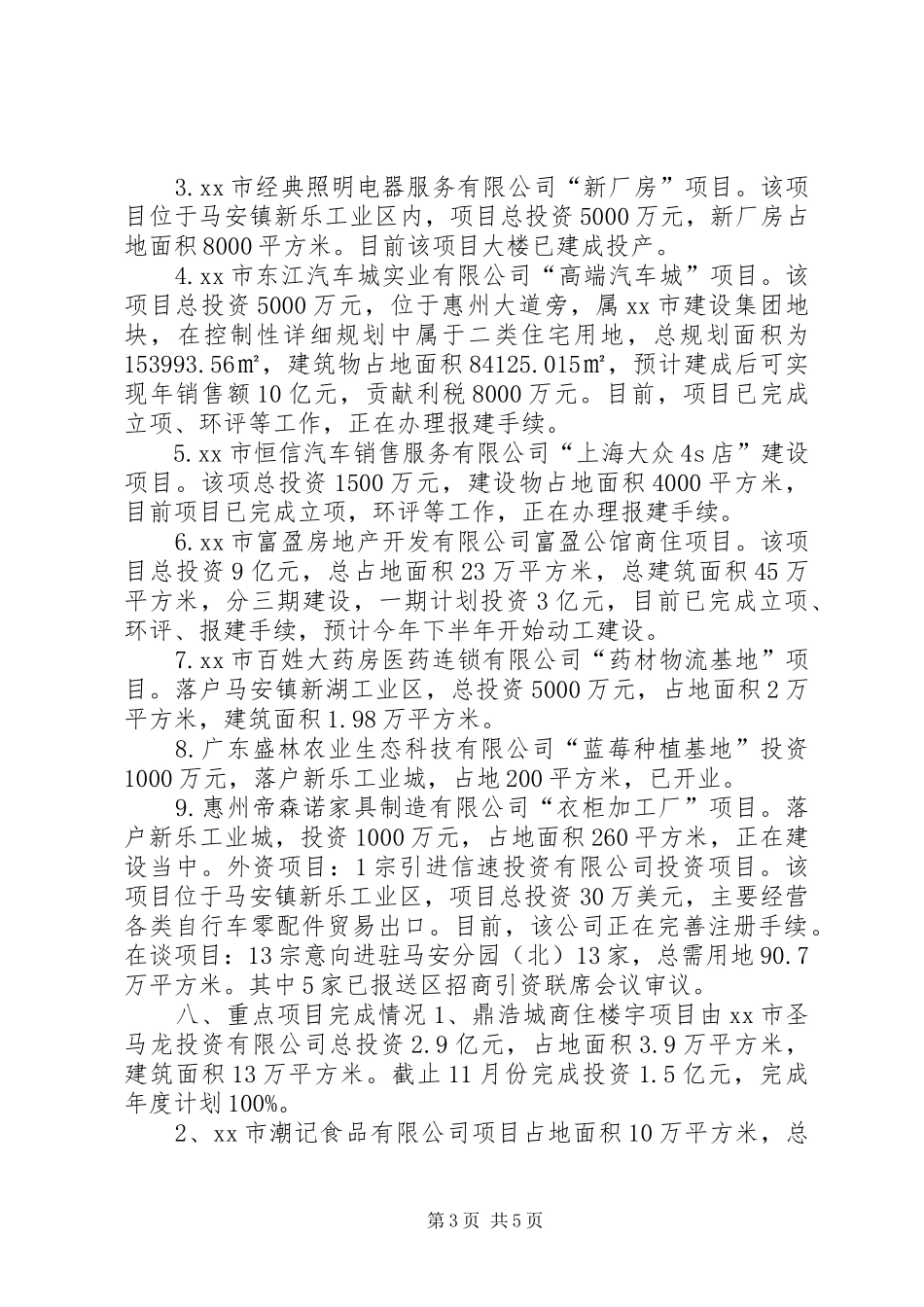 2024年乡镇经发办工作总结及工作计划_第3页