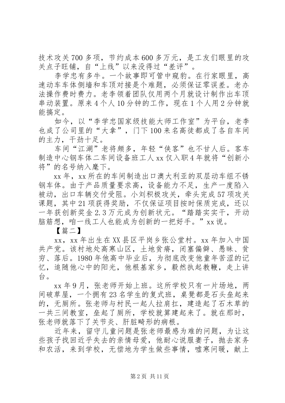 2024年最美劳动者事迹材料七篇_第2页