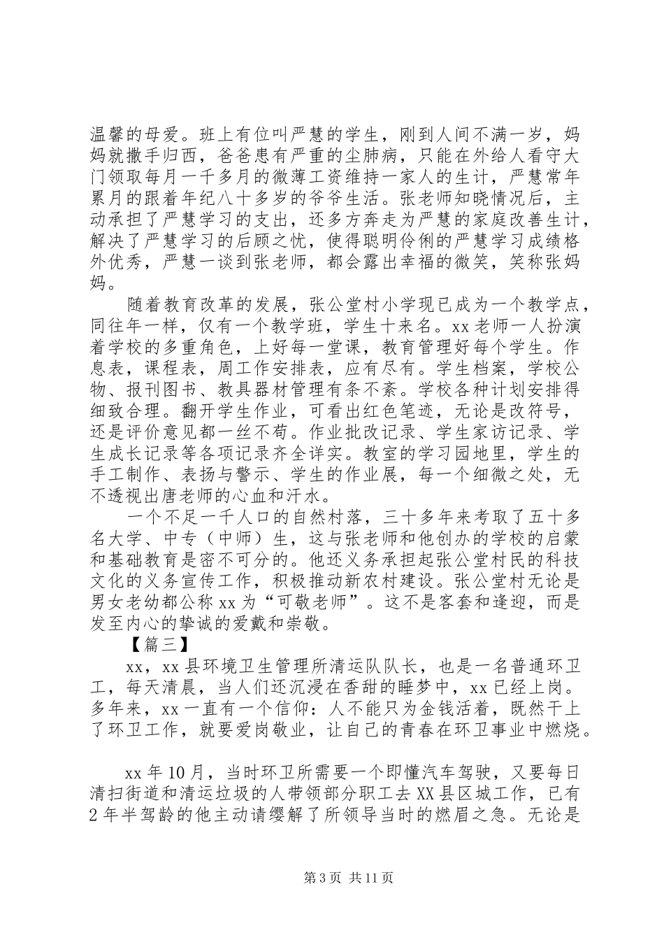 2024年最美劳动者事迹材料七篇_第3页