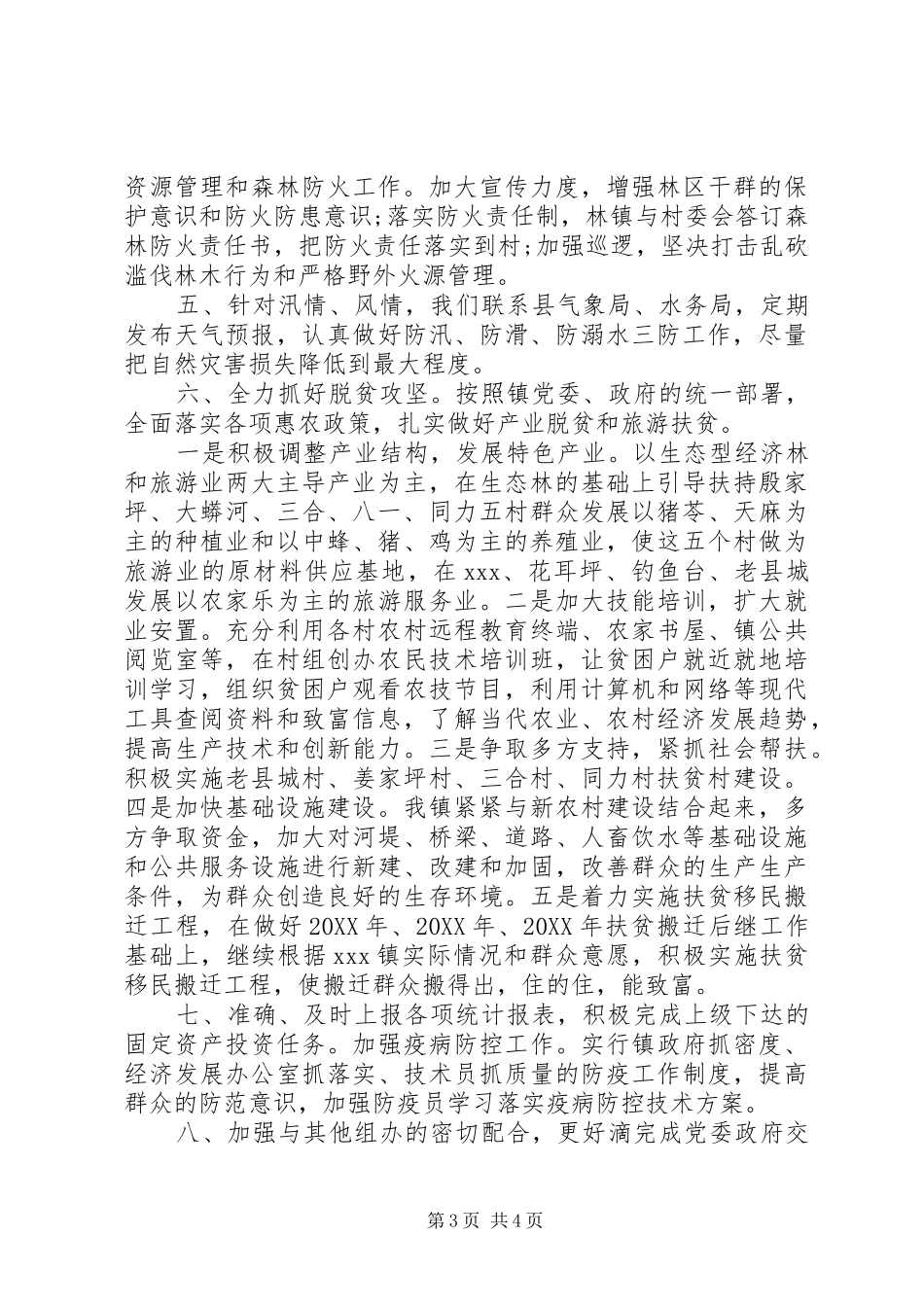 2024年乡镇经济发展办公室工作计划_第3页