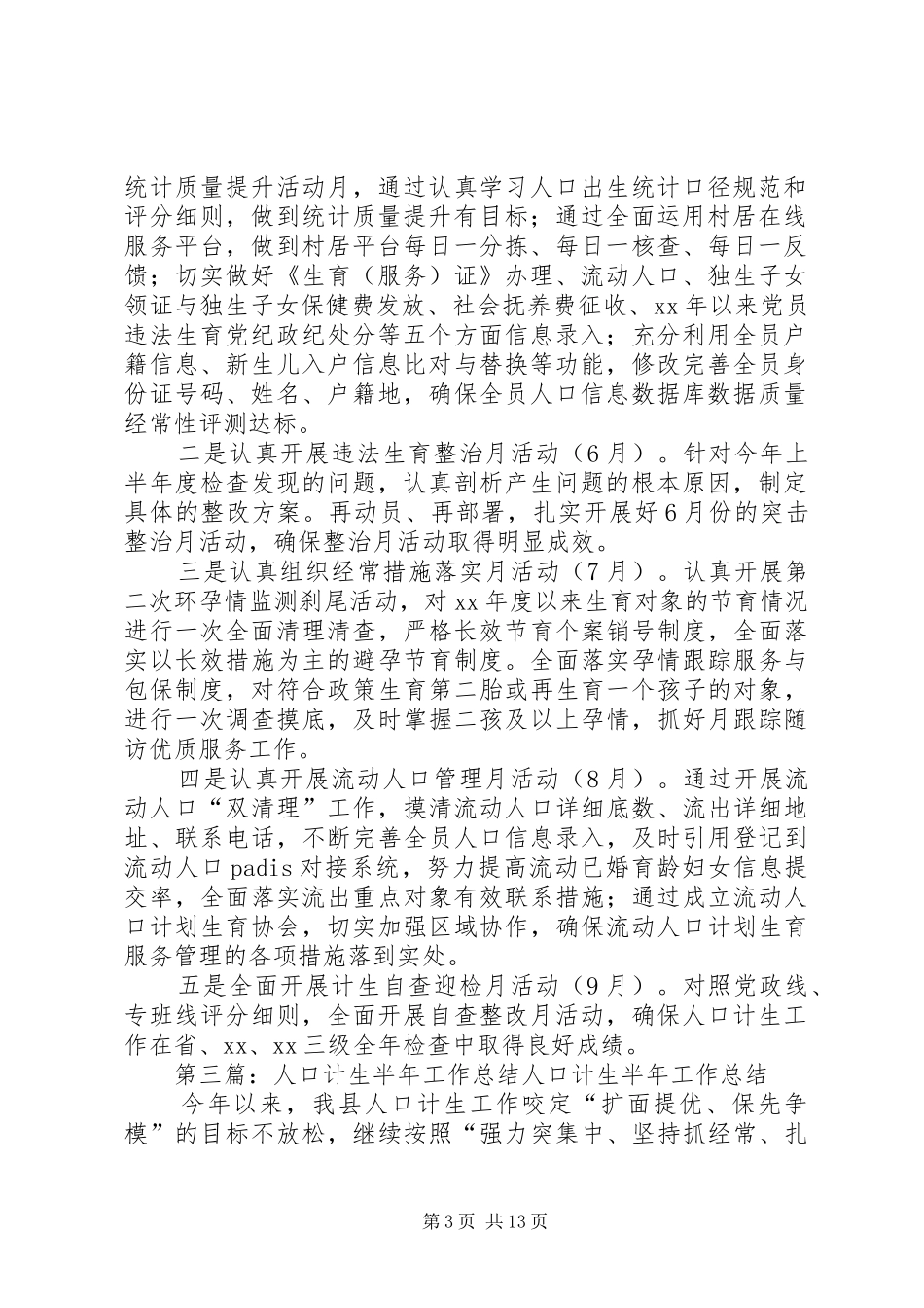 2024年上半年人口计生工作整改措施_第3页