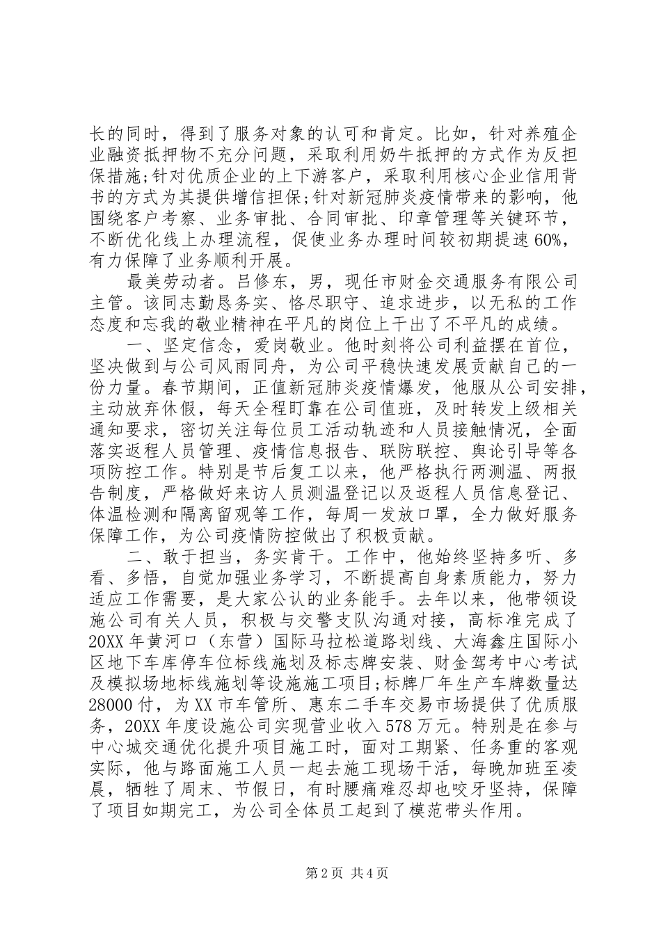 2024年最美劳动者先进个人事迹材料_第2页