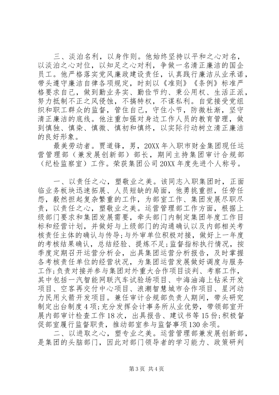 2024年最美劳动者先进个人事迹材料_第3页
