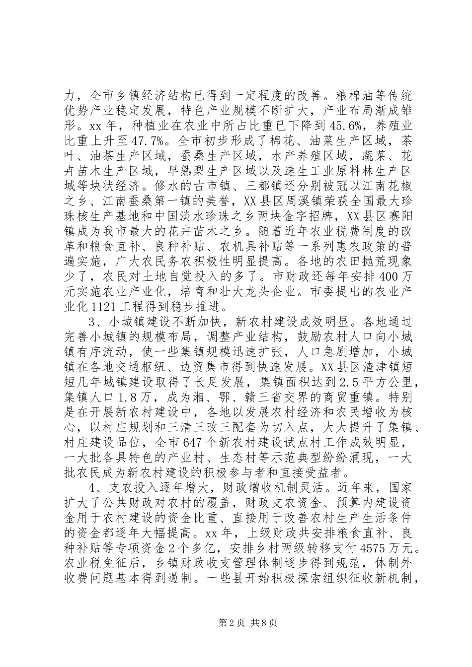 2024年乡镇经济发展调研报告_第2页