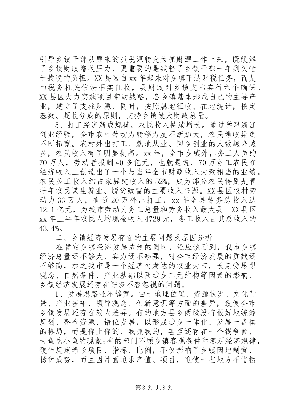 2024年乡镇经济发展调研报告_第3页