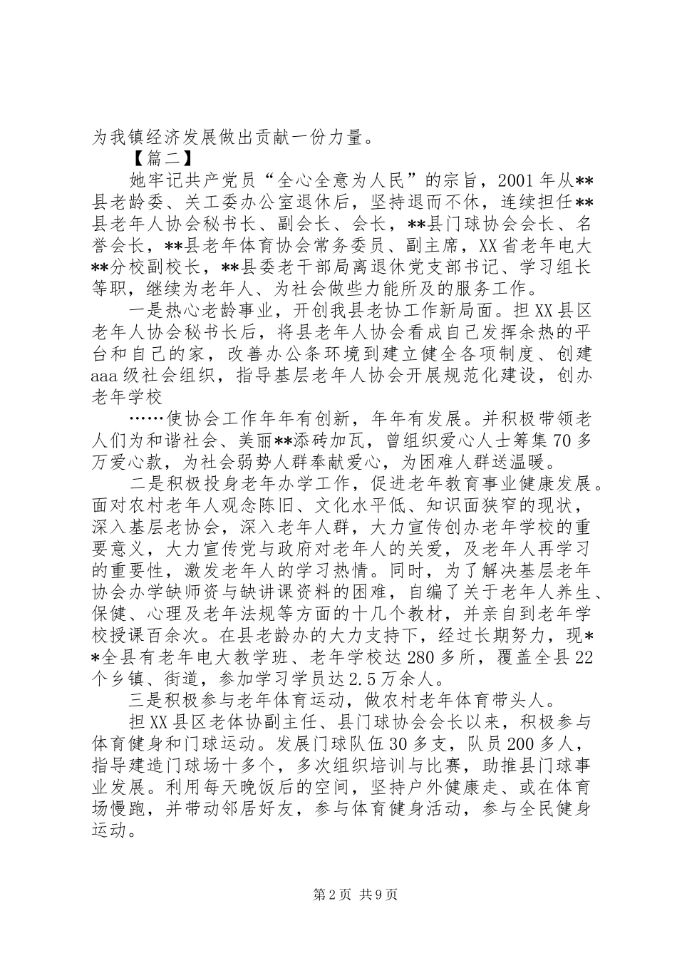 2024年最美老干部事迹材料五篇_第2页