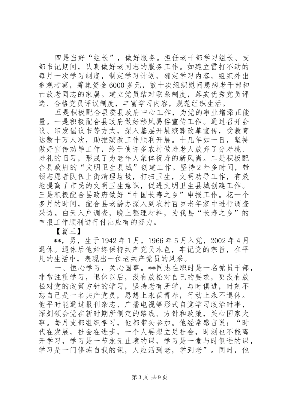 2024年最美老干部事迹材料五篇_第3页