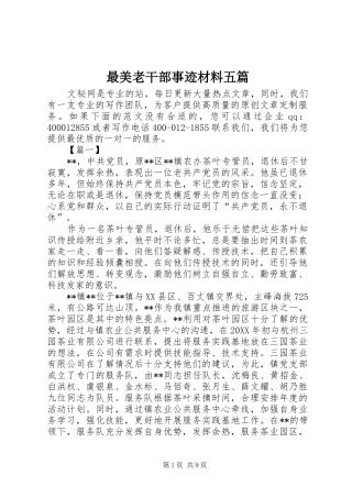 2024年最美老干部事迹材料五篇