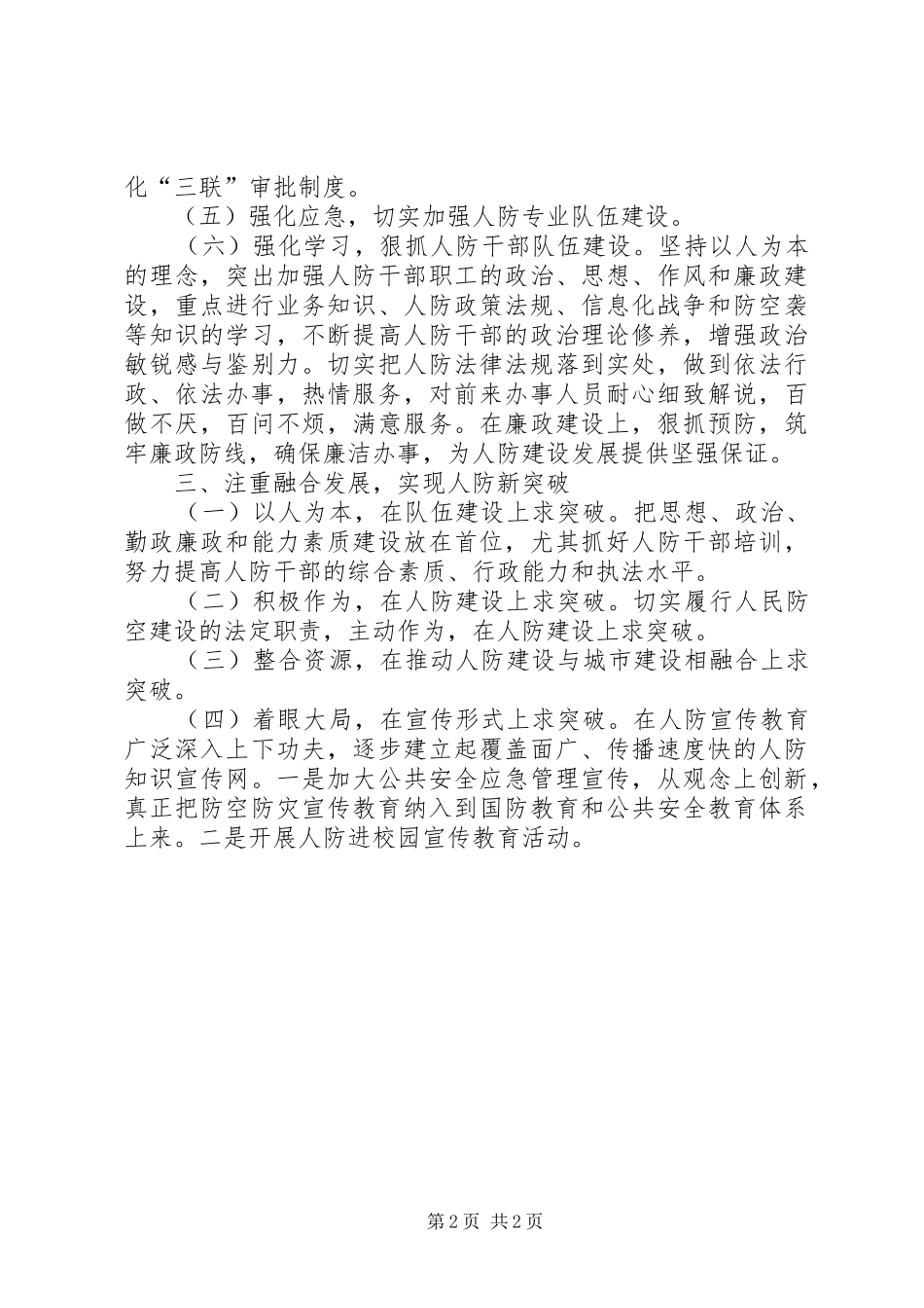 2024年上半年人民防空工作总结_第2页