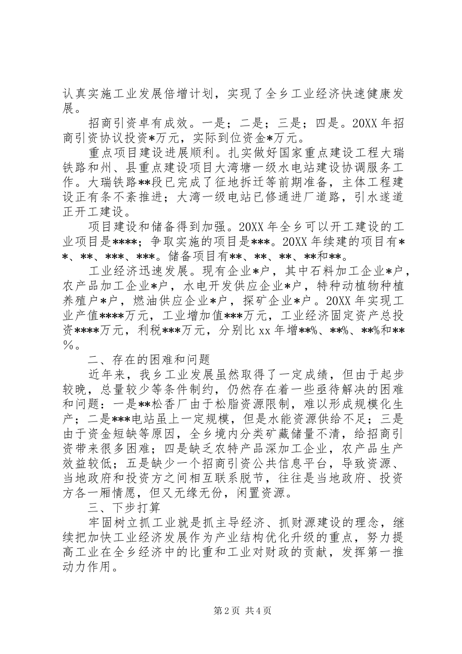 2024年乡镇经济发展情况汇报_第2页